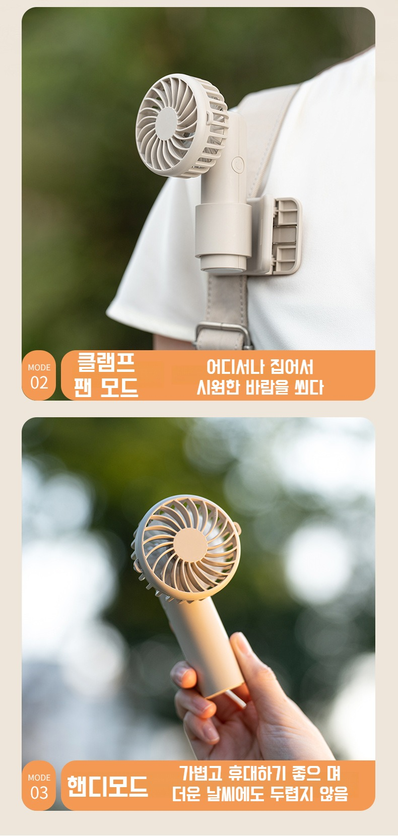 야외활동에 적합한 휴대용 선풍기