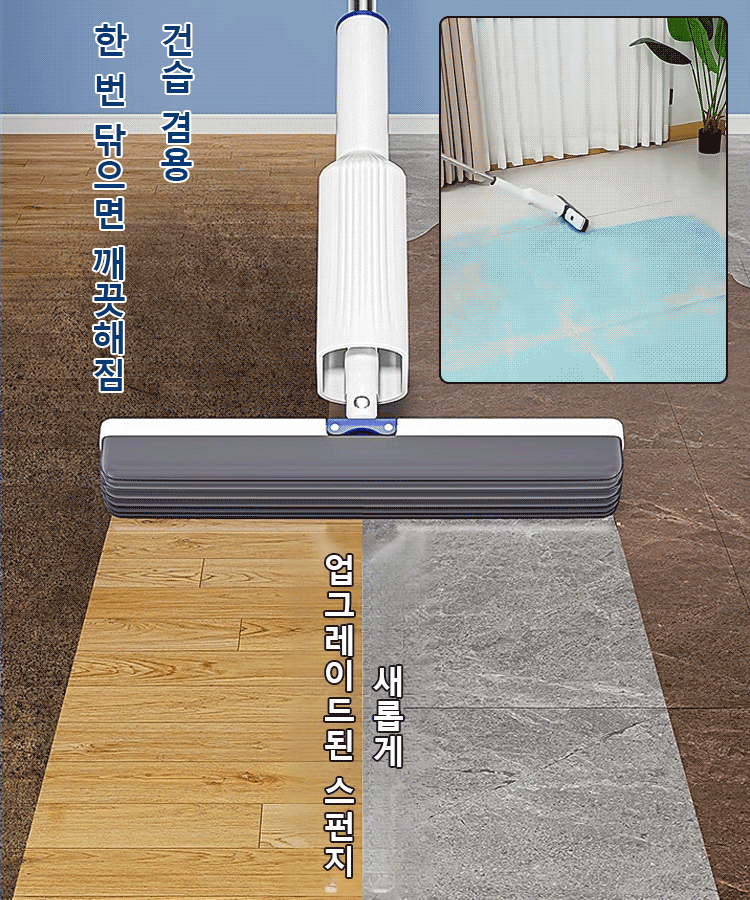 게으름뱅이 손세탁 프리 스펀지 흡수 대걸레