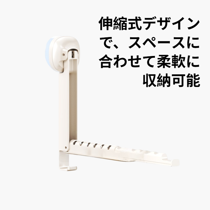 伸縮式物干しラック収納