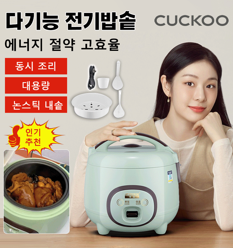 다기능 전기밥솥