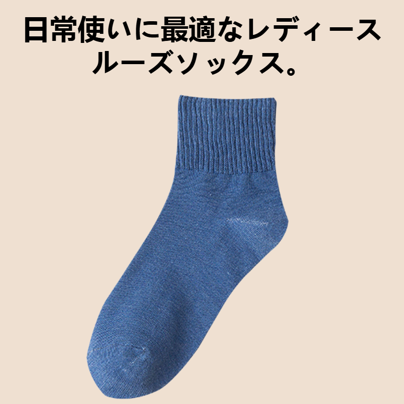 レディース純色ルーズコットンソックス