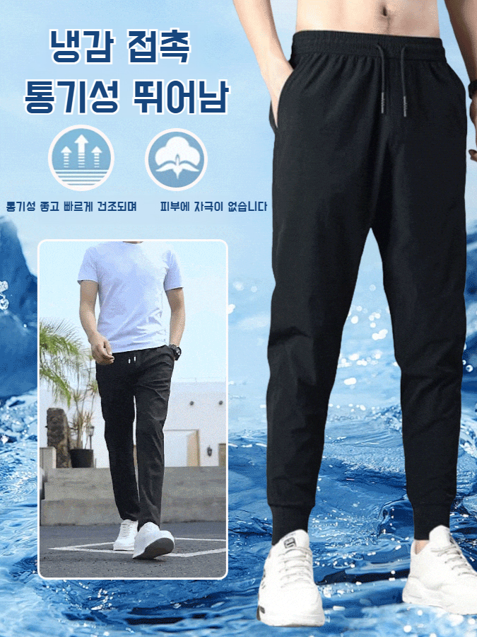 남자 빅사이즈 와이드 일자 아이스 팬츠 여름 얇은 속건 캐주얼 팬츠 조거 트레이닝 긴바지