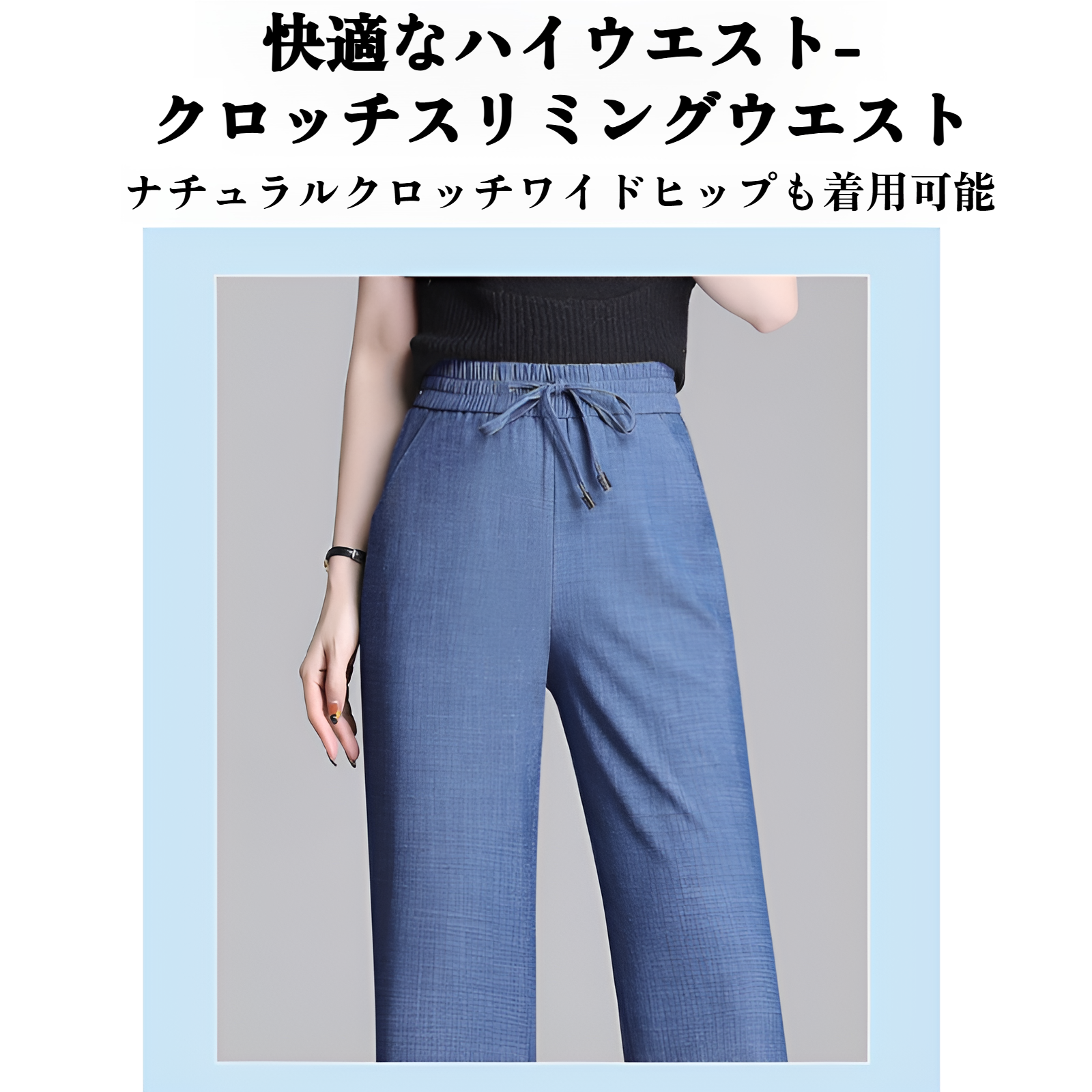 美脚効果のあるワイドレッグテンセルジーンズ