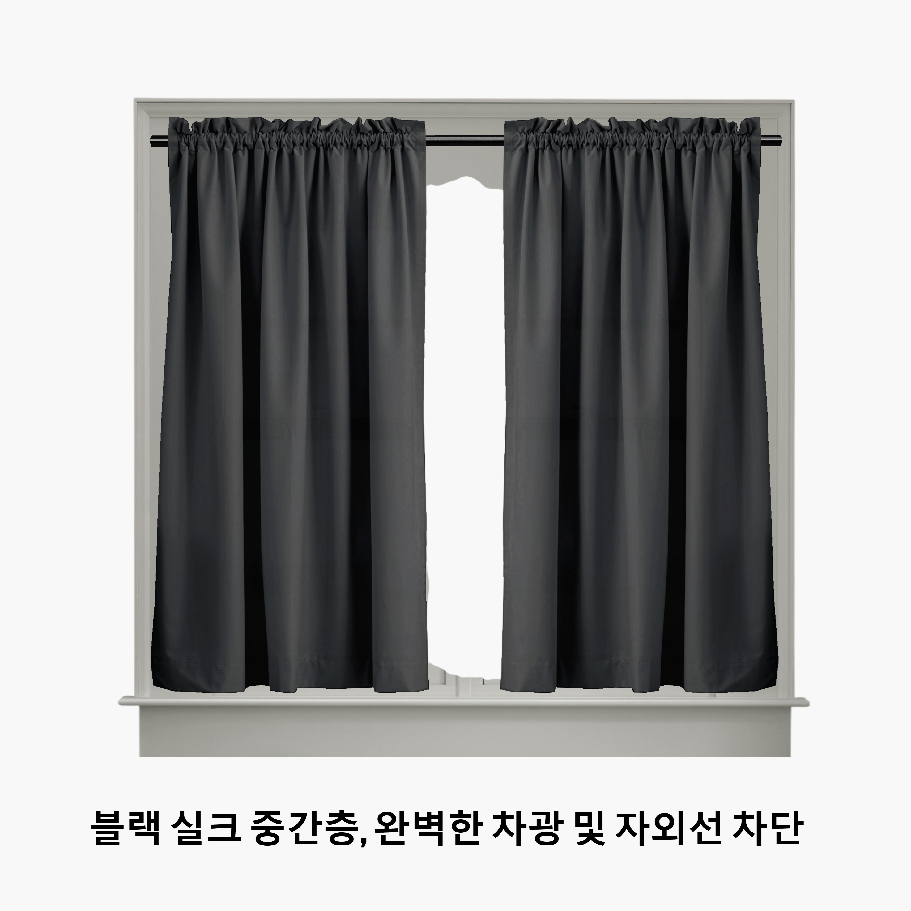 단색 블랙아웃 커튼
