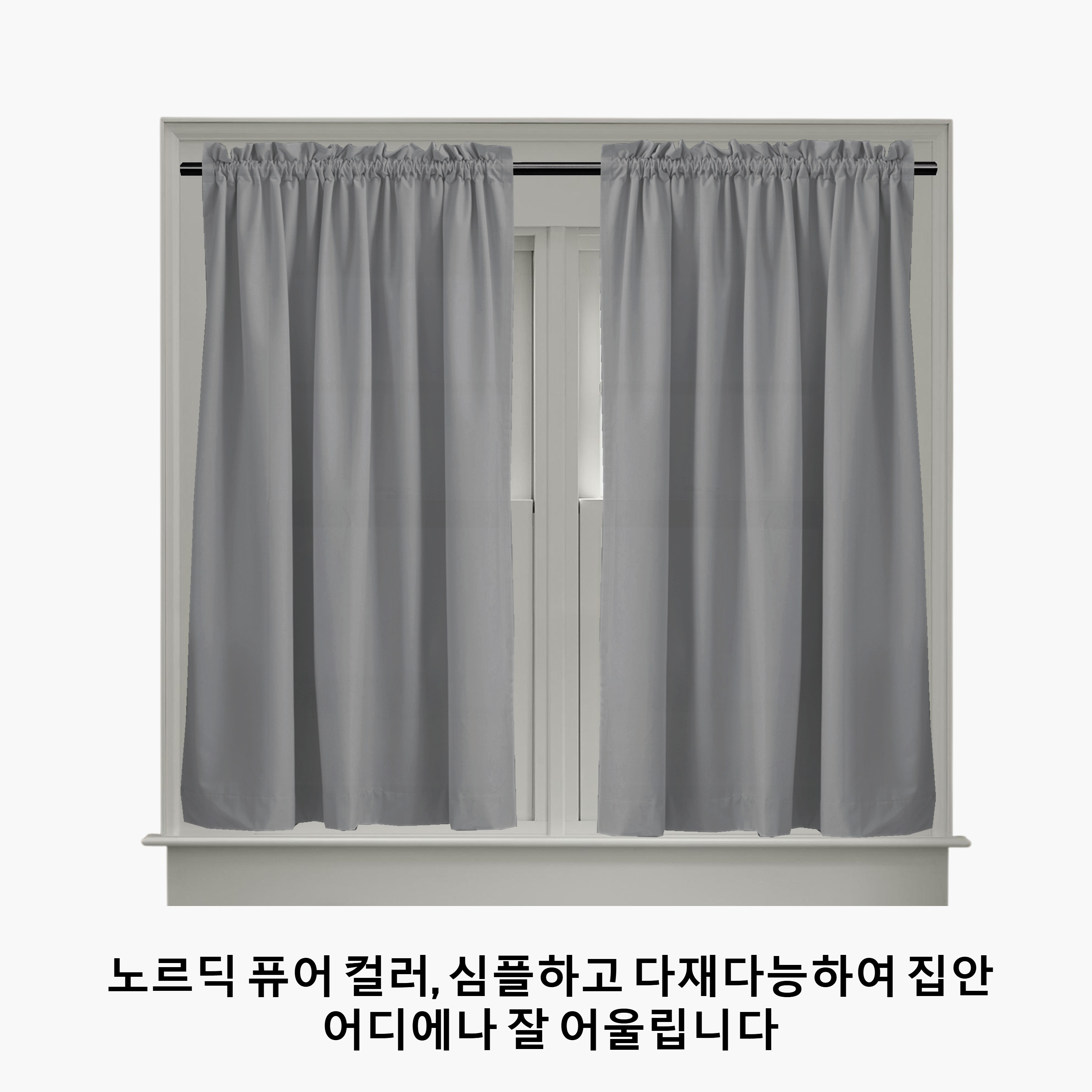단색 블랙아웃 커튼