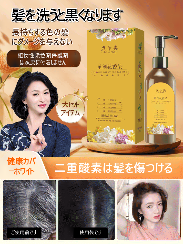 植物単剤フローラル染め