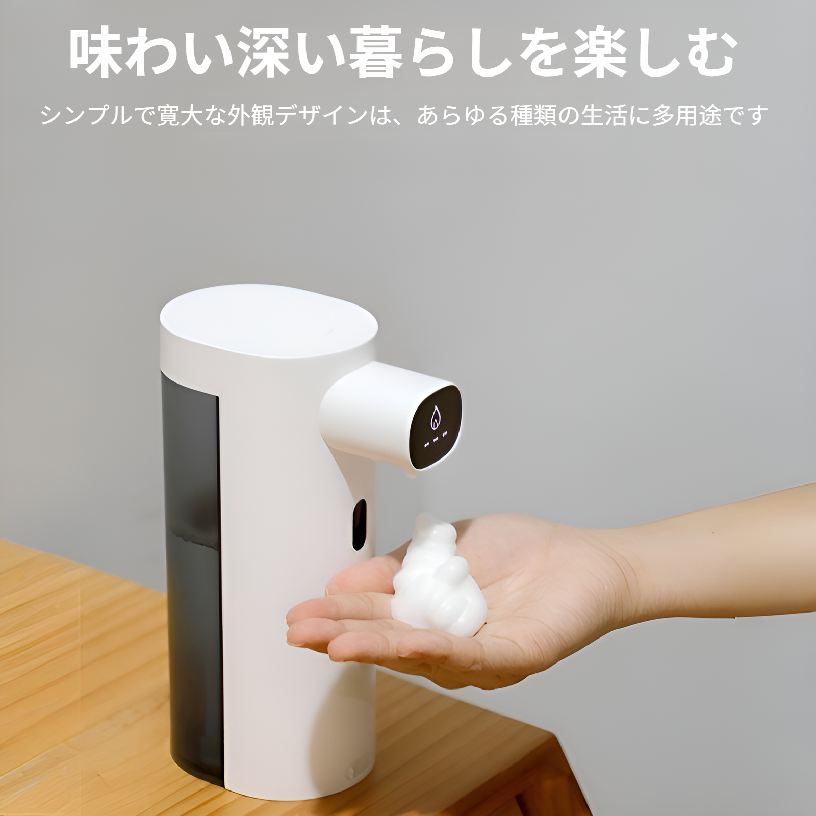 家族で使える便利な電動ソープディスペンサー