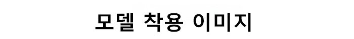 와이드핏 하이웨스트 팬츠 밑단 디테일