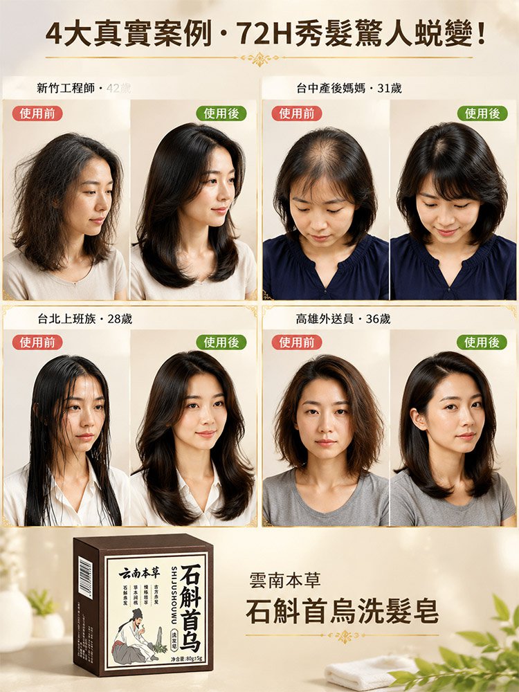 石斛首烏洗髮香皂