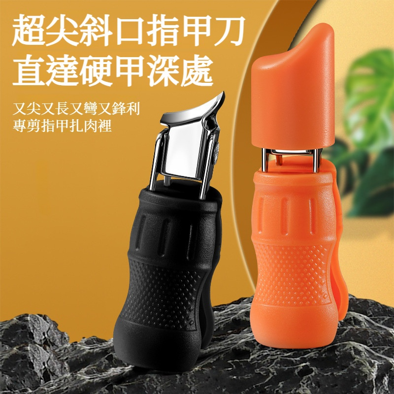 大開口尖嘴斜口指甲刀