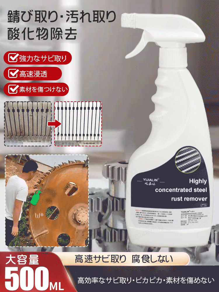 【錆取り・防錆】国家研究所の最新特許錆取り剤、スプレーするだけで新品同様、今日限りの20%オフ