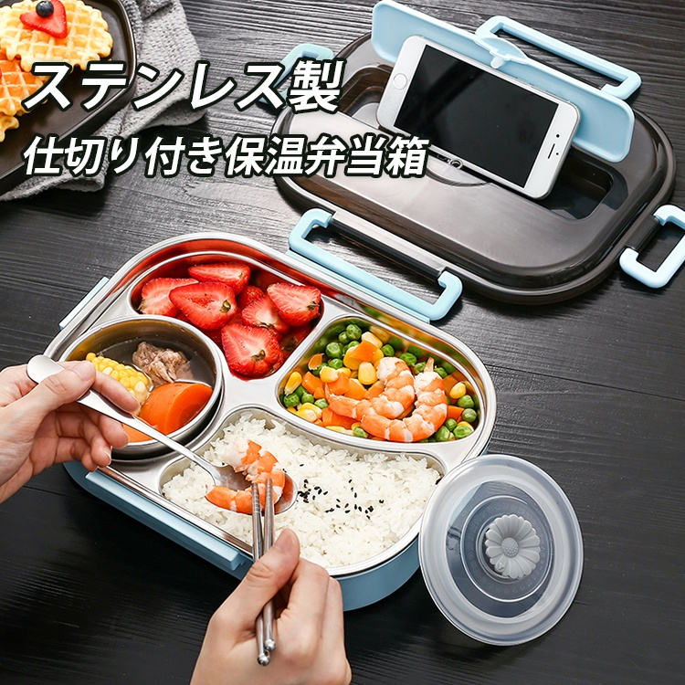 ステンレス製仕切り付き保温弁当箱