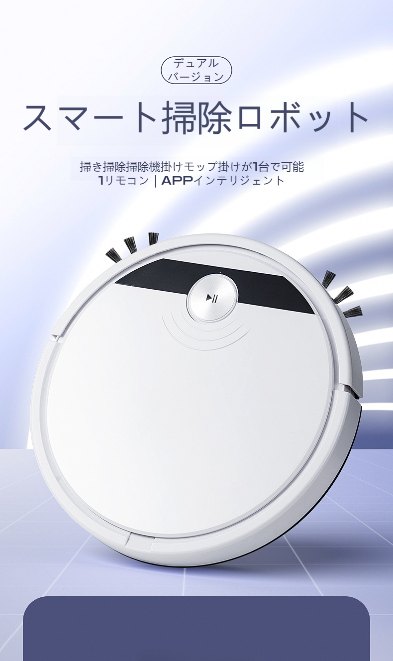 3 in 1 インテリジェント掃き掃除ロボットの全体写真