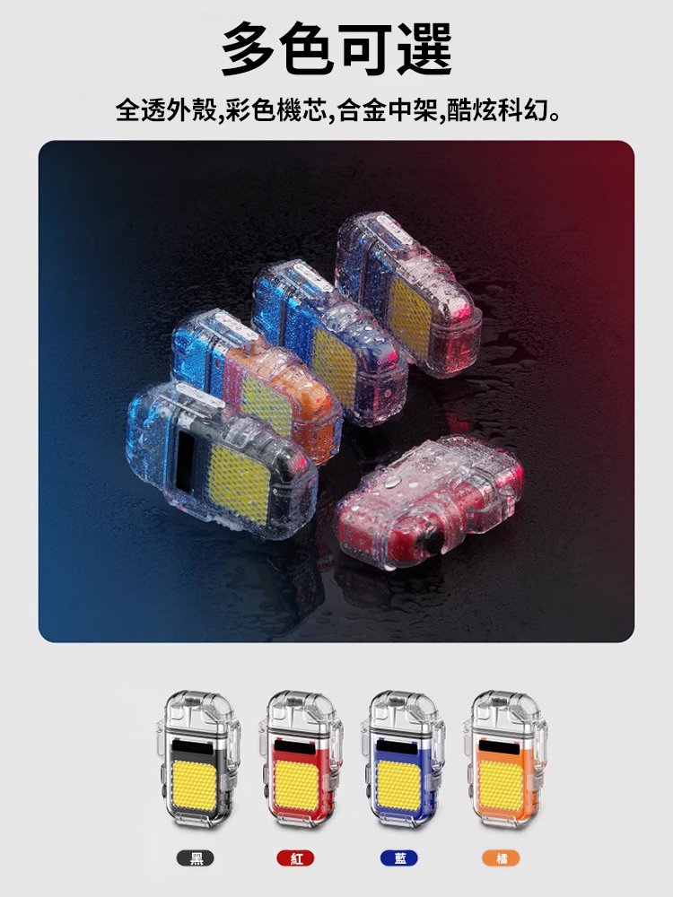 防風防水雙電弧打火機多功能手電筒