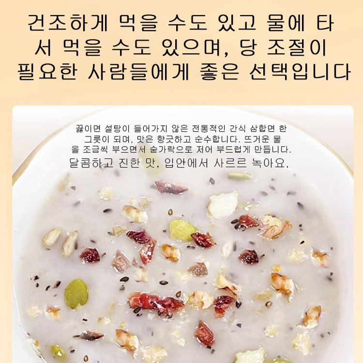 【0당 0지방】 포만감 대체식 홍조 복령 산약 팔진고