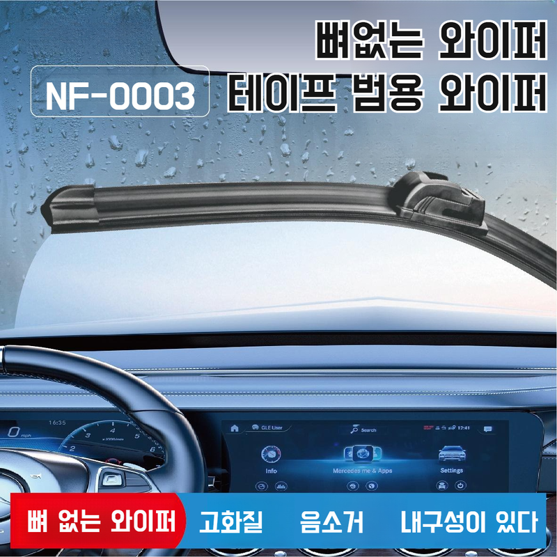 자동차 와이퍼 1세대 뼈 없는 와이퍼 블레이드 와이퍼 와이퍼 1세대 블레이드 와이퍼 와이퍼