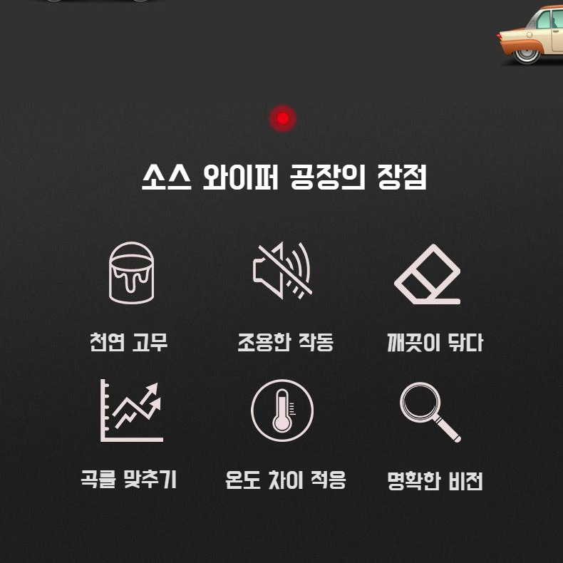 자동차 와이퍼 1세대 뼈 없는 와이퍼 블레이드 와이퍼 와이퍼 1세대 블레이드 와이퍼 와이퍼