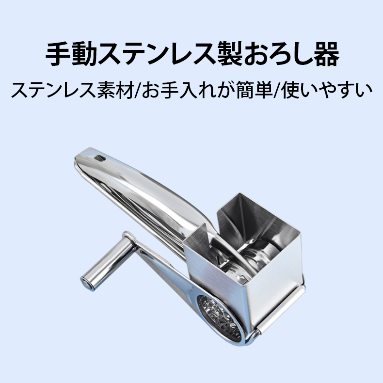 手動ステンレス製おろし器