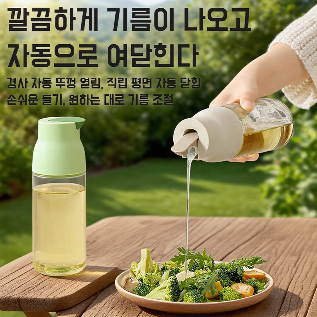 주방 누수방지 유리 간장병 대용량 자동개폐 양념병 베이지 대용량 간장병
