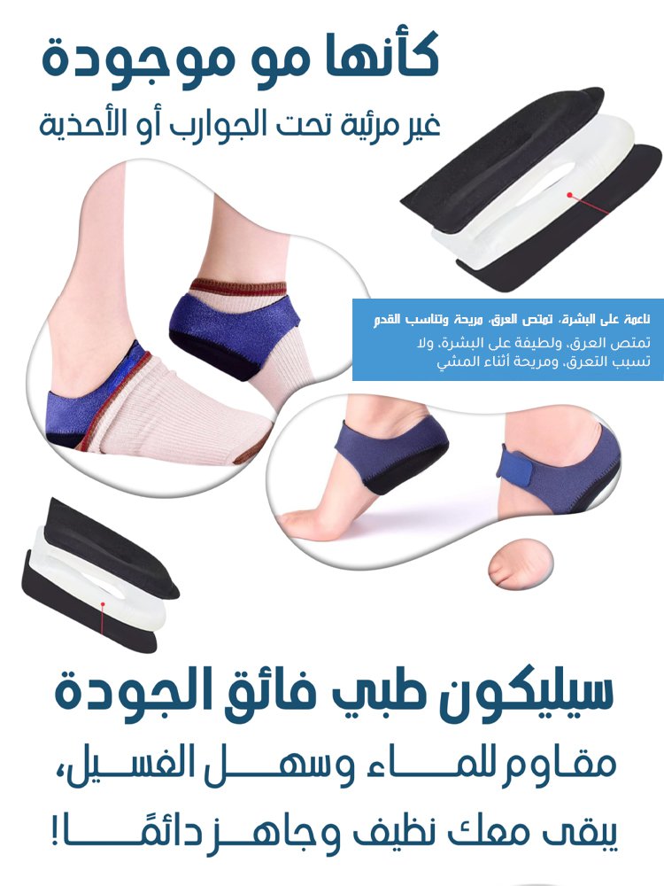 دعامةالكعب الطبية المتطورة لتخفيف الآلام وزيادة الطول اشتري 1 واحصل على 1 مجانا