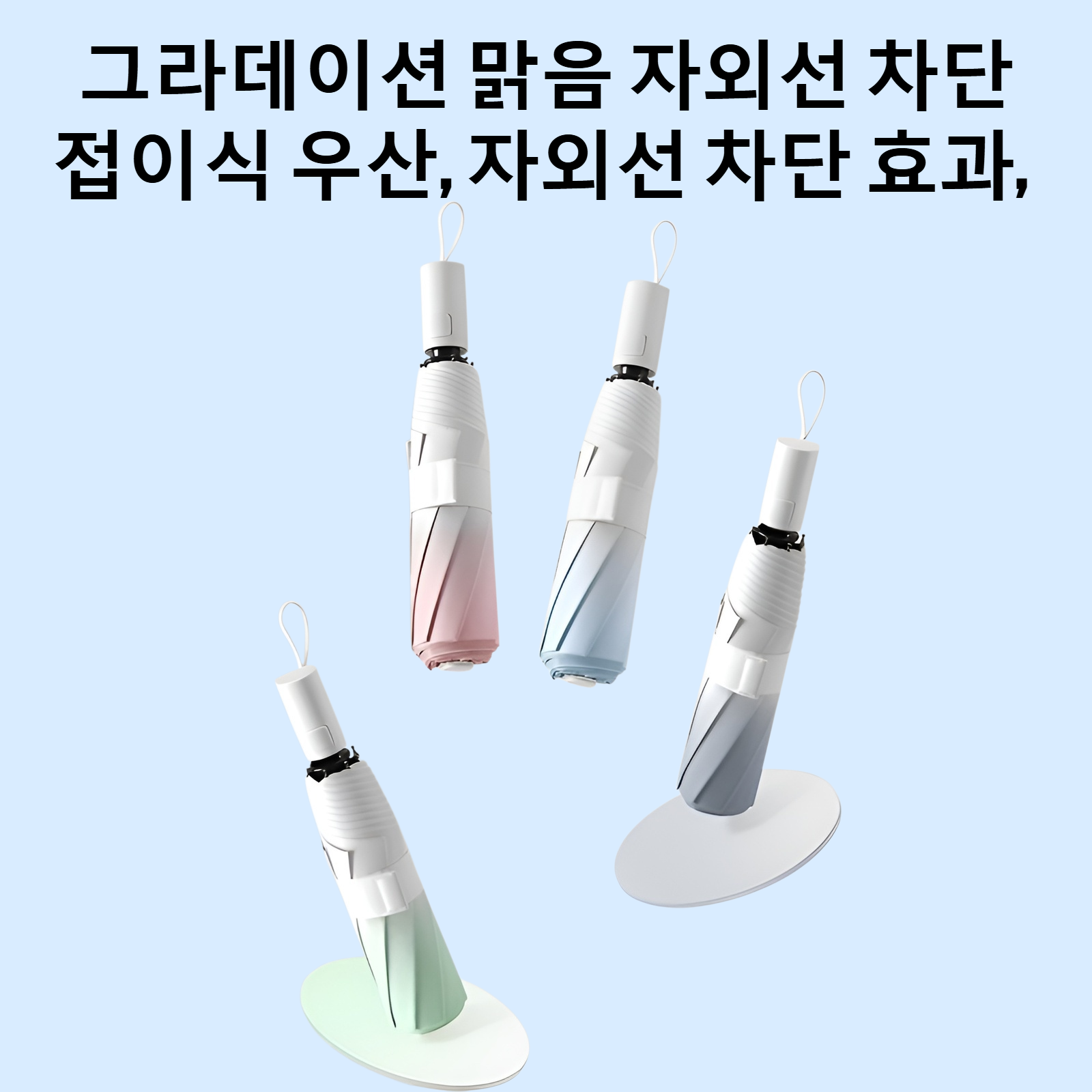 그라데이션 맑음 자외선 차단 접이식 우산