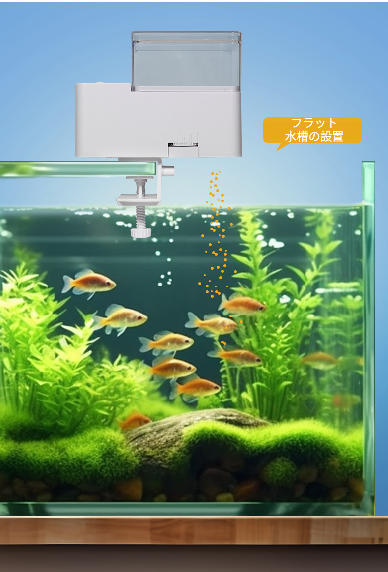 水槽用自動フィーダーの簡単取り付け方法