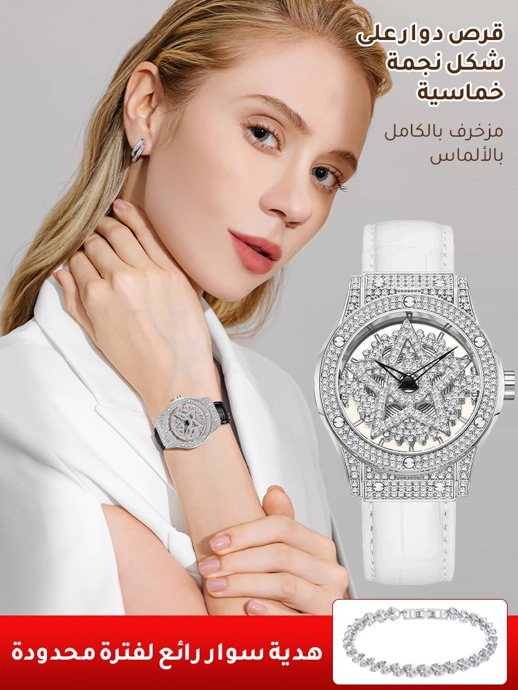 ساعة نسائية أنيقة مرصعة بالألماس بنجمة خماسية لجلب الحظ