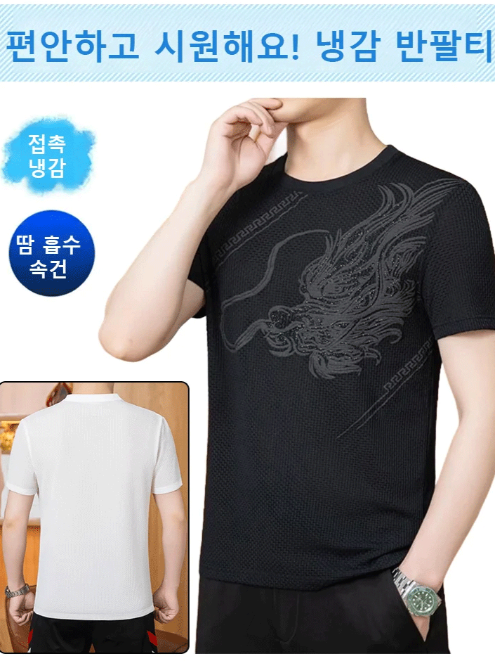 남성 패션 자카드 핫픽스 아이스 반팔티