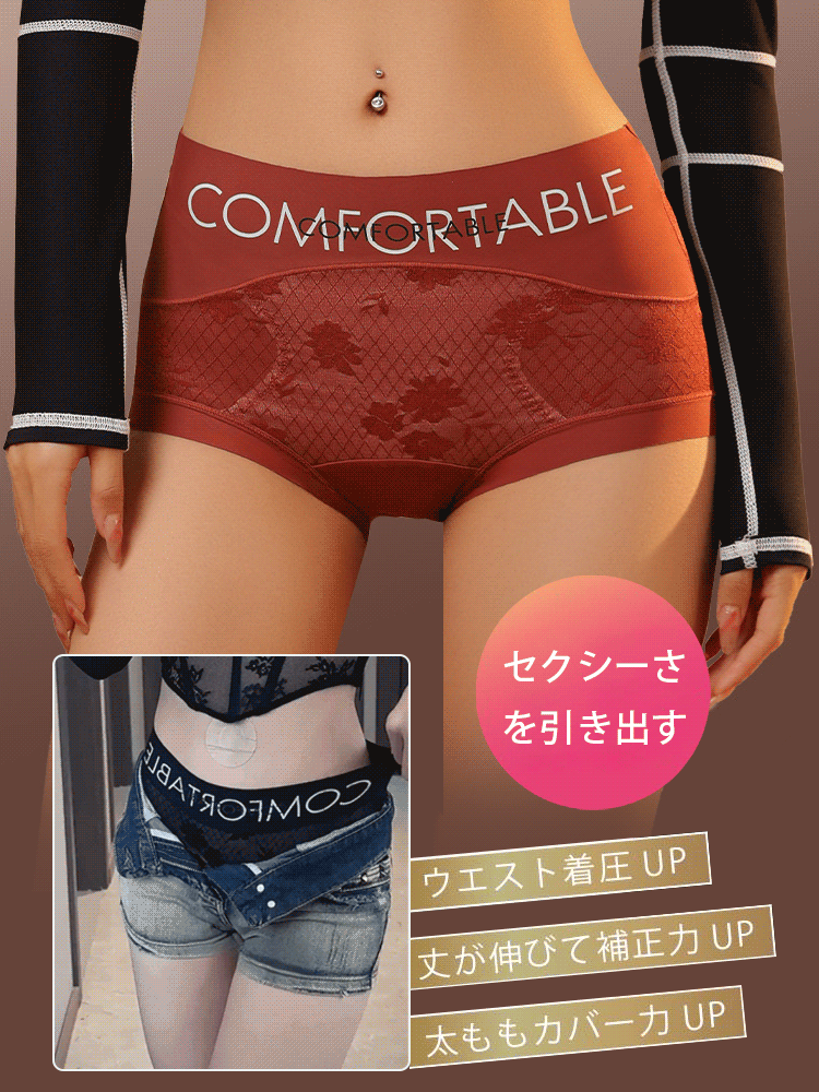 【大人可愛い、敏感肌対応】ハイウエストシームレスレースショーツ