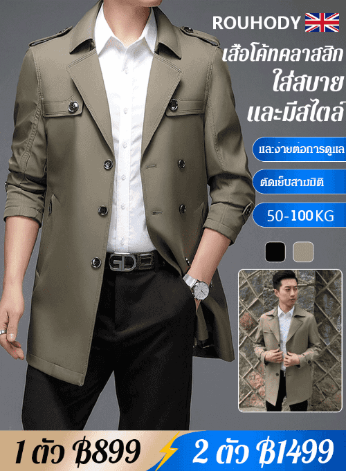 เสื้อแจ็คเก็ตคลาสสิกรุ่นยาวกลางของผู้ชาย