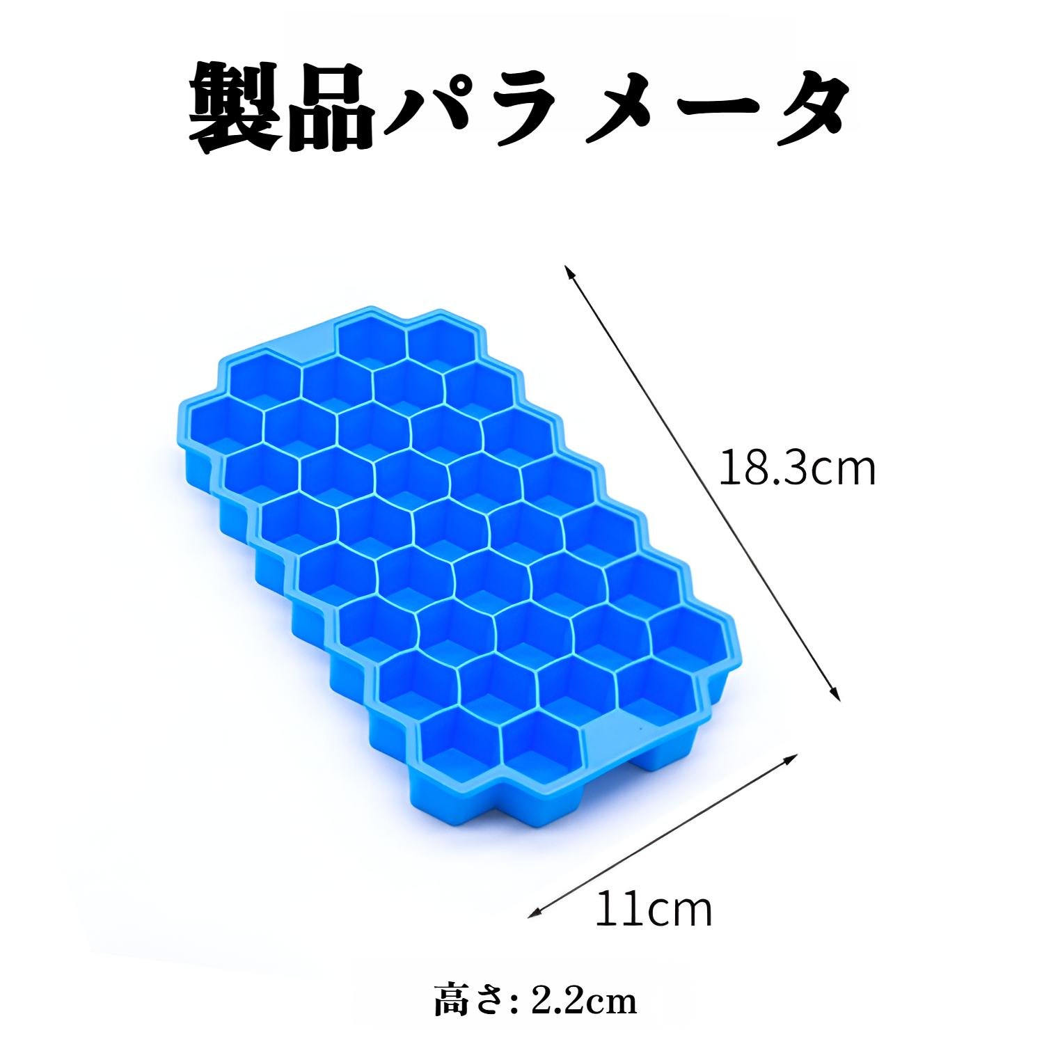 シリコン製製氷皿型、型から簡単に取り出せる、冷蔵庫用急速冷凍庫用、急速製氷、家庭用製氷型、ハニカム型、製氷皿