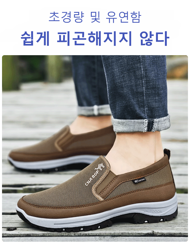 슬립온 미끄럼 방지 소프트 밑창 남성 신발
