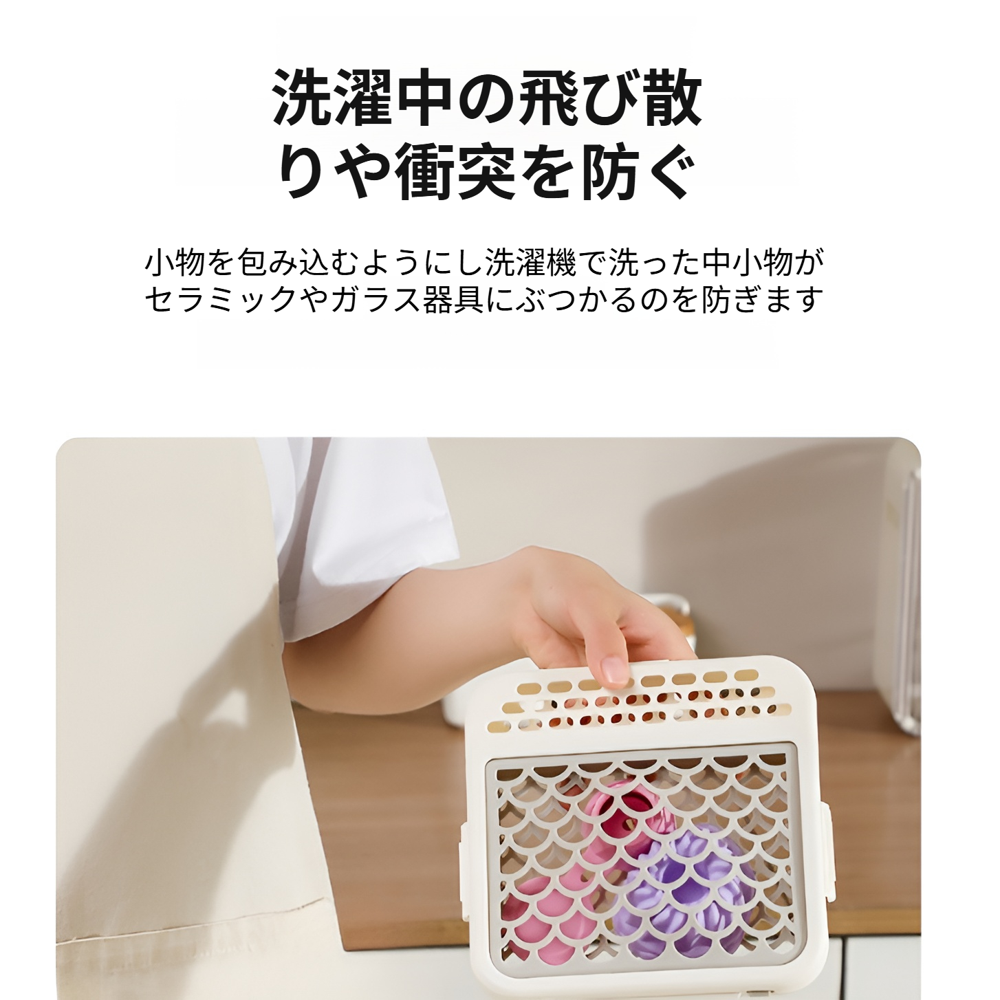 多目的ミニバスケットで小物を洗浄