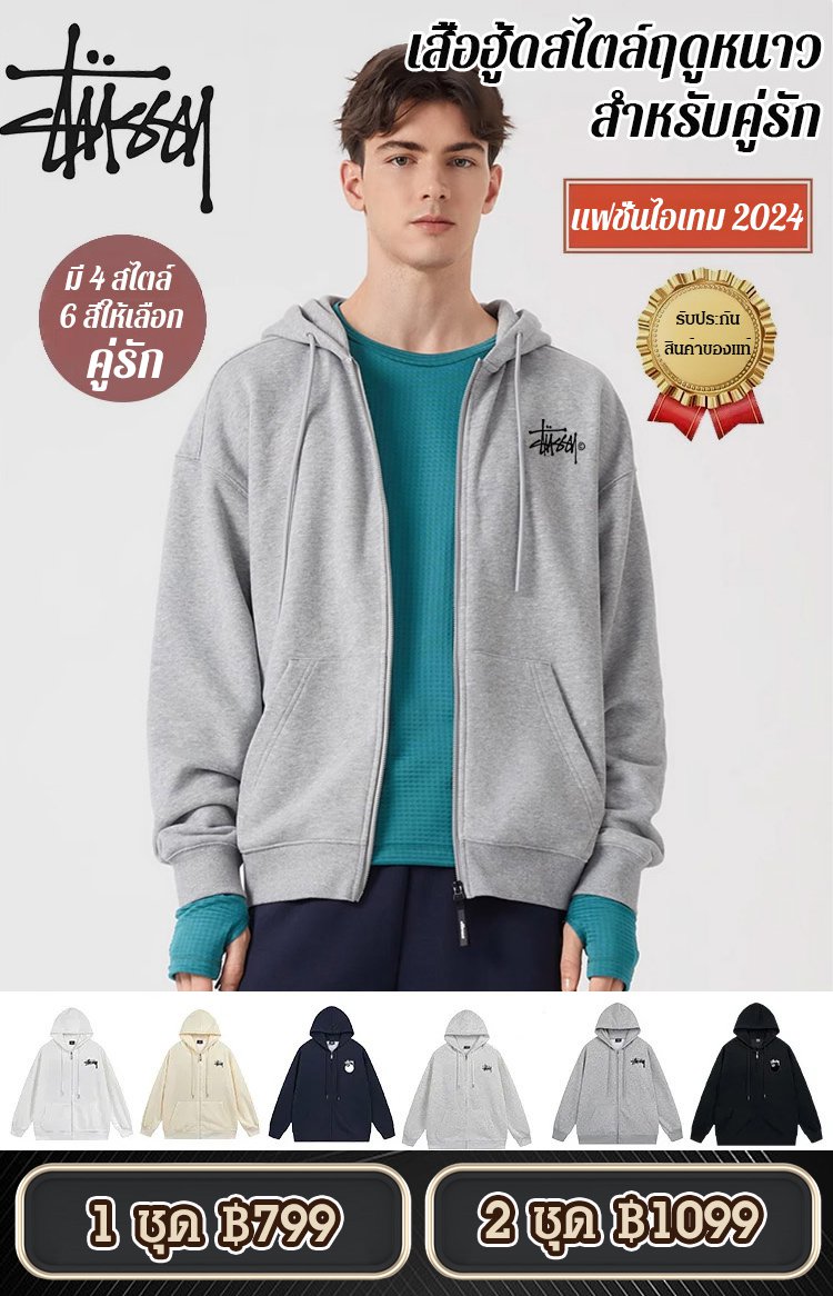 เสื้อฮู้ดคู่รัก