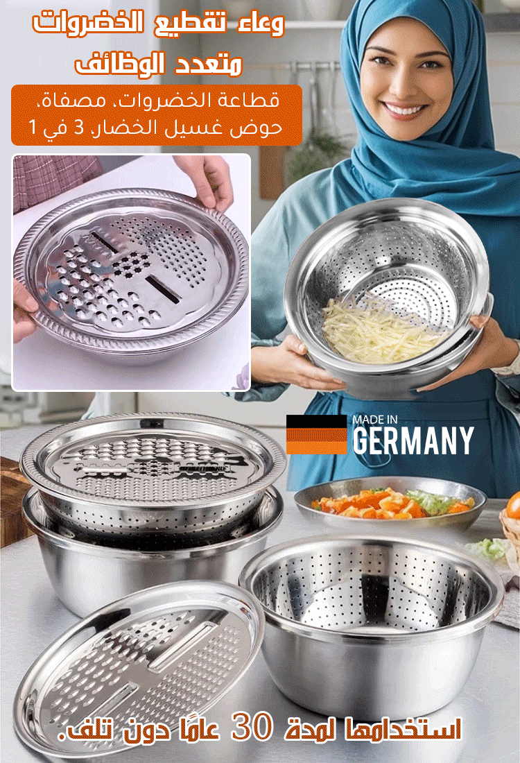 مجموعة مبشرة الخضروات الألمانية من ستانلس ستيل 304 من 3 قطع