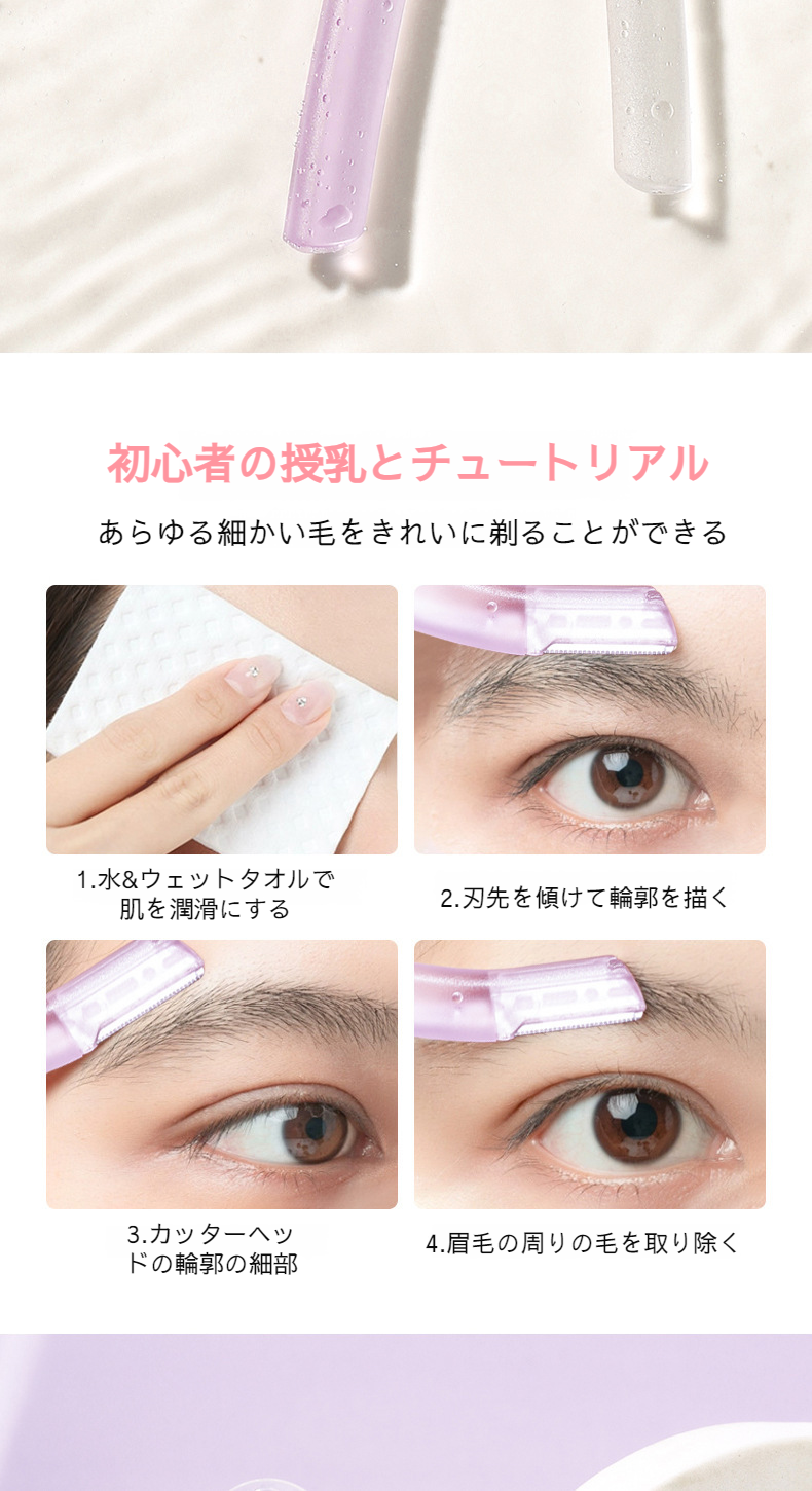 初心者でも簡単に使える眉毛カミソリの説明画像