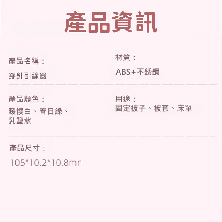 全新二合一穿針拆線器