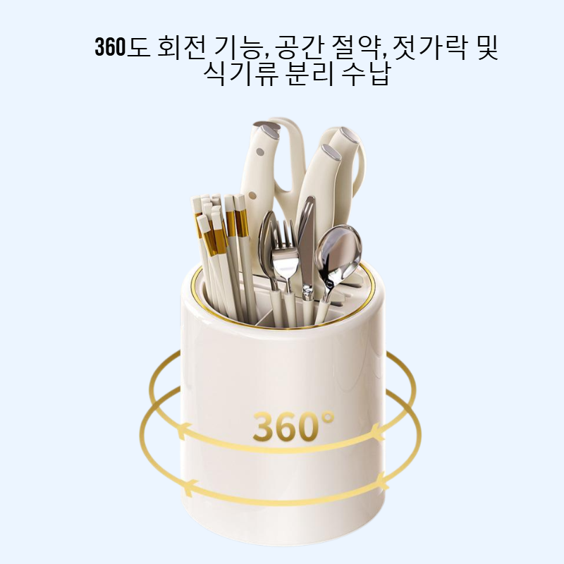 테이블 다기능 회전식 젓가락 수납 거치대