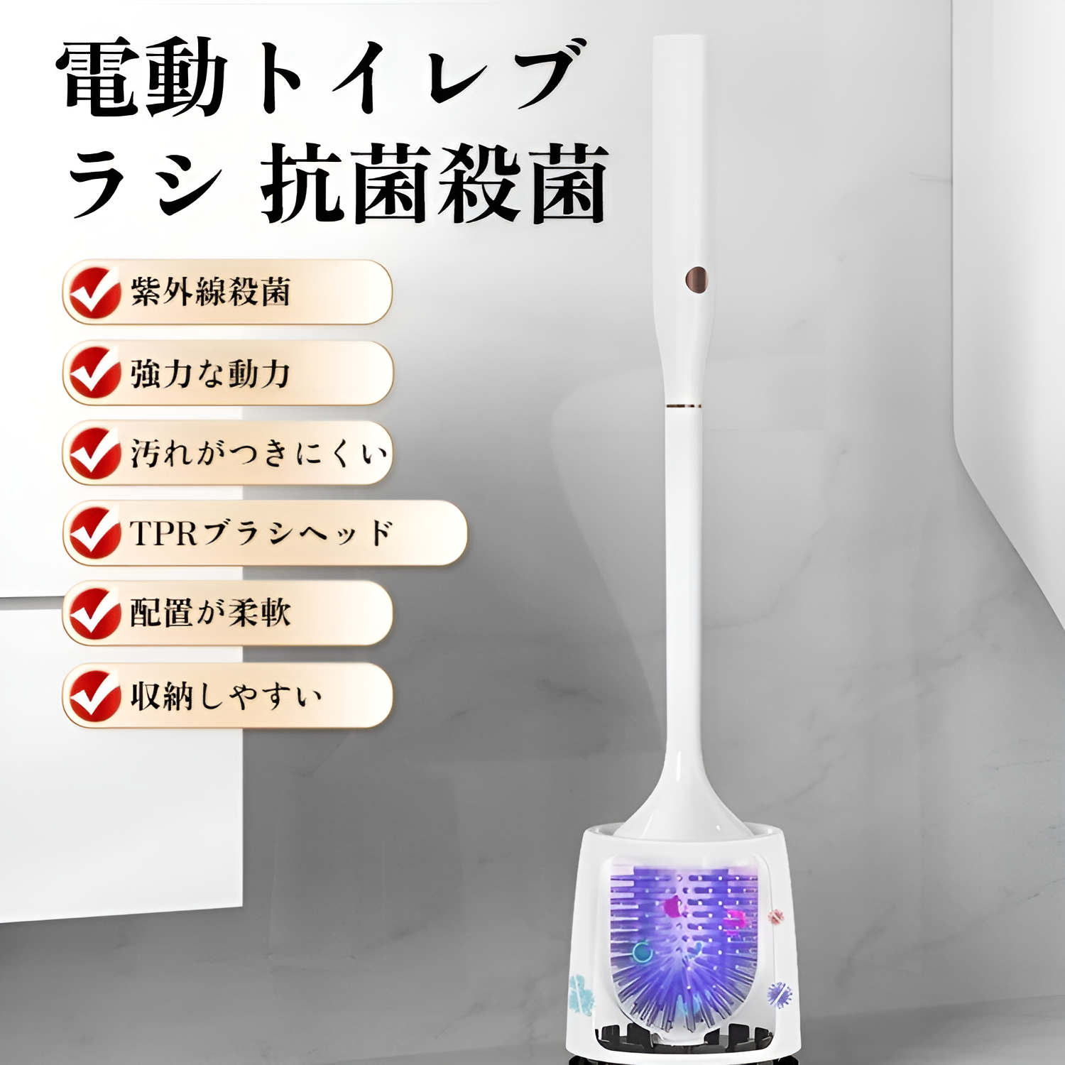 ワイヤレス電動トイレブラシ UV殺菌多機能バスルームクリーニングブラシライト高級電動ブラシ
