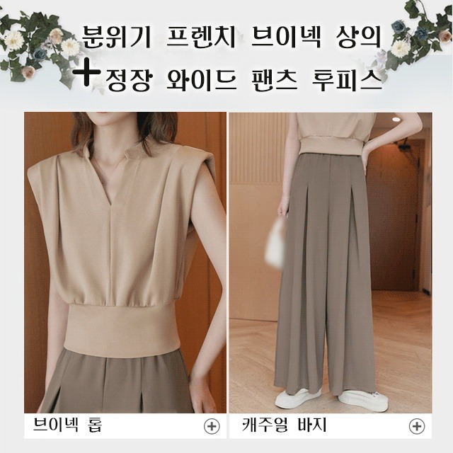 프렌치 브이넥 상의 정장 와이드 팬츠 기질 투피스