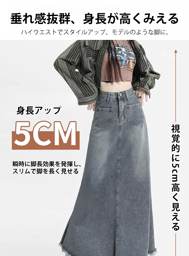 女性が着用したデニムマーメイドスカートコーデ