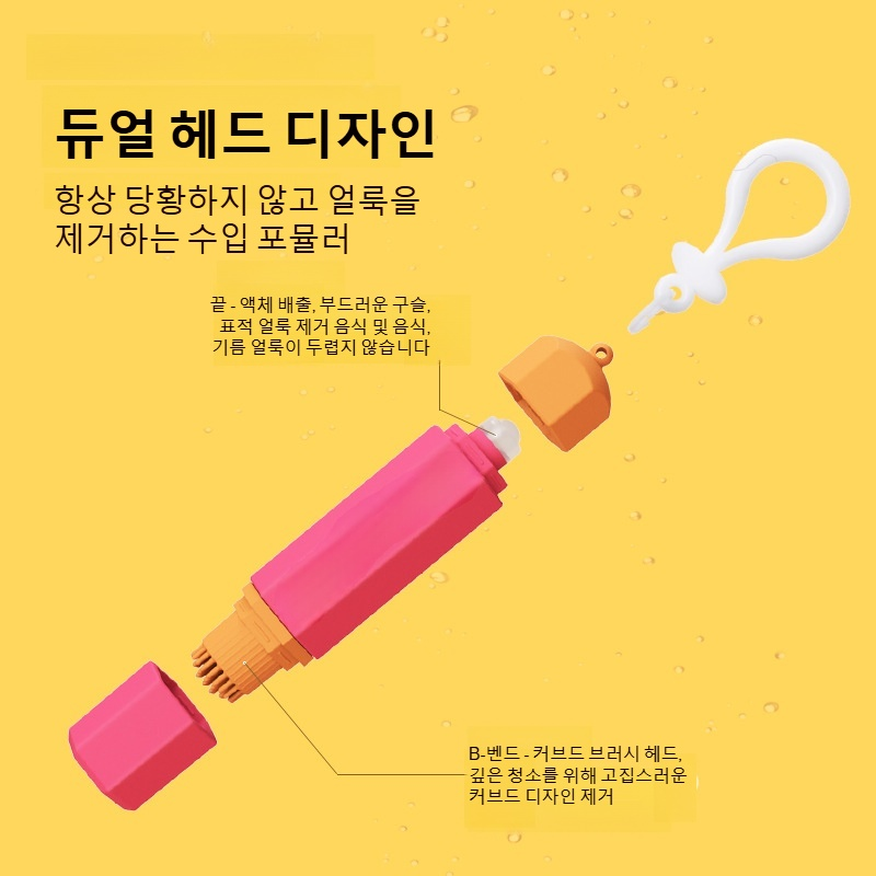 강력한 세정력의 듀얼 헤드 얼룩 제거 펜
