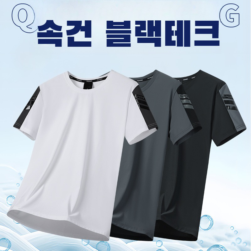 남자 빅사이즈 반팔티셔츠 속건 아이스 통기 스판 캐주얼 상의 얇은 이너 상의