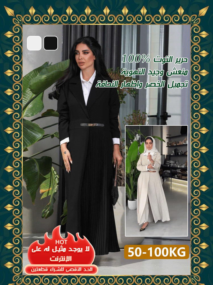 تنورة مطوية من حرير التوت في الشرق الأوسط