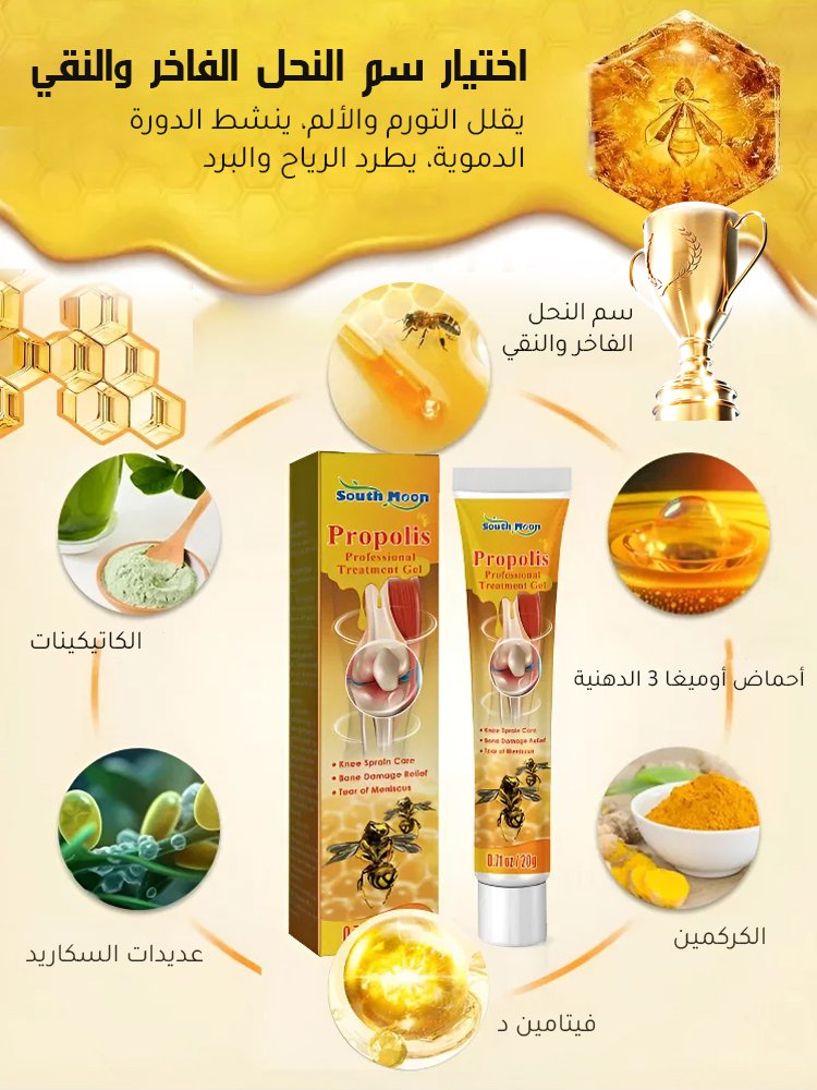 كريم العناية بالمفاصل بسم النحل