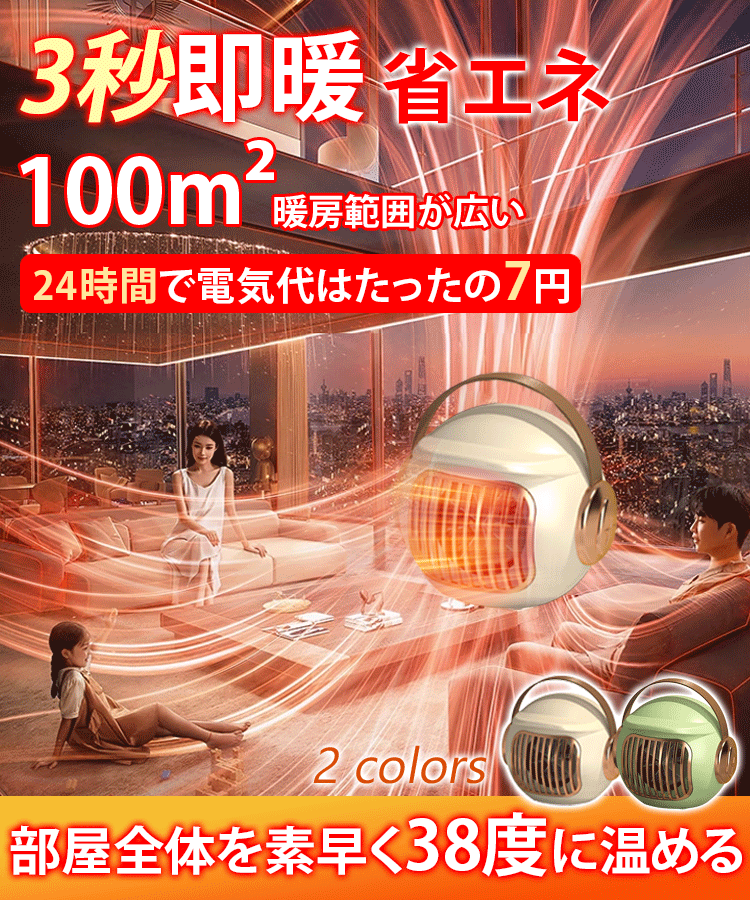 【PSE認証】3秒速暖ヒーター、省エネの王様です、24時間で電気代はたったの10円！3秒で120平方メートルを加熱！
