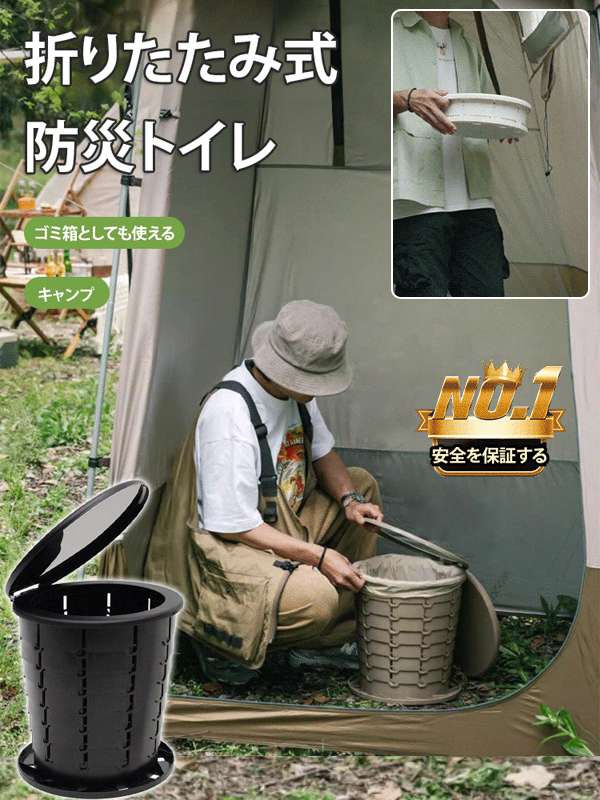 折りたたみ式防災トイレ