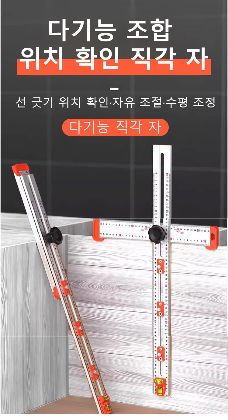 다기능 조합 십자 자 전체 모습