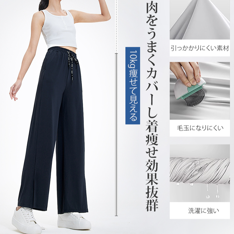 冷感UV対策ワイドパンツ