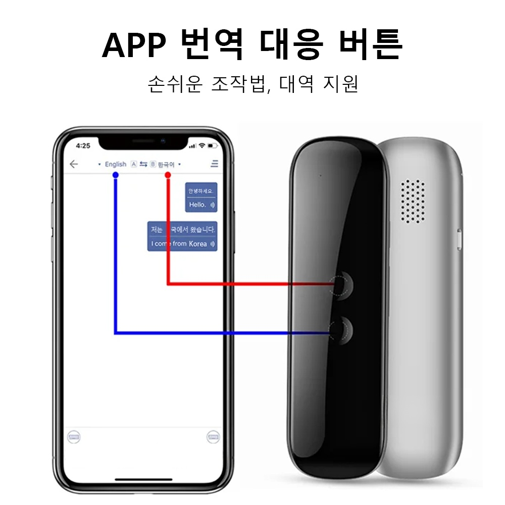 G5 스마트 음성 번역기
